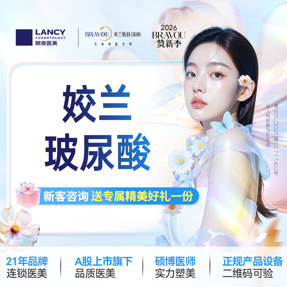 玻尿酸卧蚕【深圳@深圳米兰柏羽医疗美容医院】