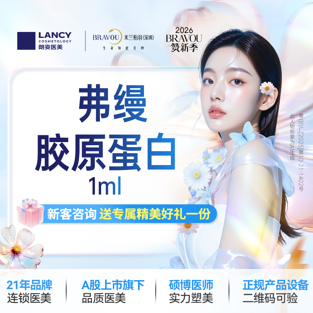 【胶原蛋白丰泪沟】弗缦胶原蛋白 1ml