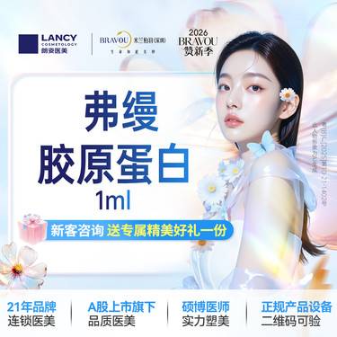 【胶原蛋白丰泪沟】弗缦胶原蛋白 1ml