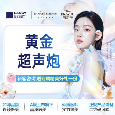 【超声炮】黄金超声炮，面+眼+颈  提拉紧致，除皱抗衰整形项目图片