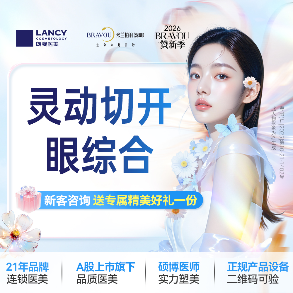 【眼部多项】【眼综合五项】【切开+去皮+去脂+开眼角+翘睫 】眼部综合整形