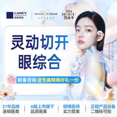 【眼部多项】【眼综合五项】【切开+去皮+去脂+开眼角+翘睫 】眼部综合整形