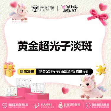 【光子嫩肤】3次99 AOPT黄金超光子 全面部  嫩肤模式 正品可验 限新客首次