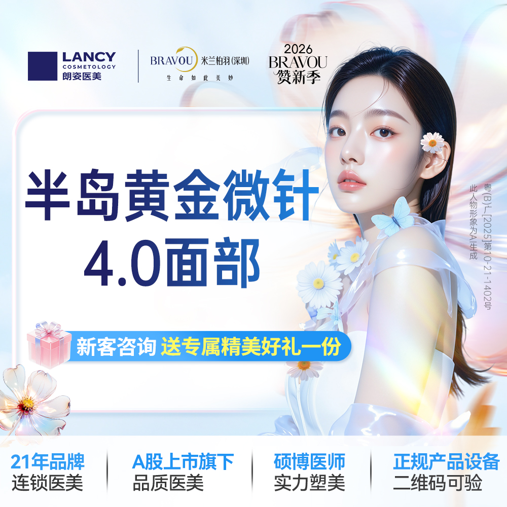 黄金微针【深圳@深圳米兰柏羽医疗美容医院】