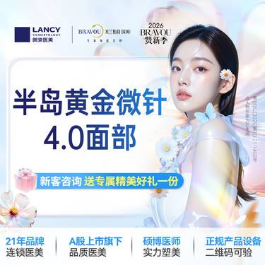 【黄金微针】半岛黄金微针4.0 面部 提亮肤色 嫩肤抗衰老，限新客首次整形项目图片