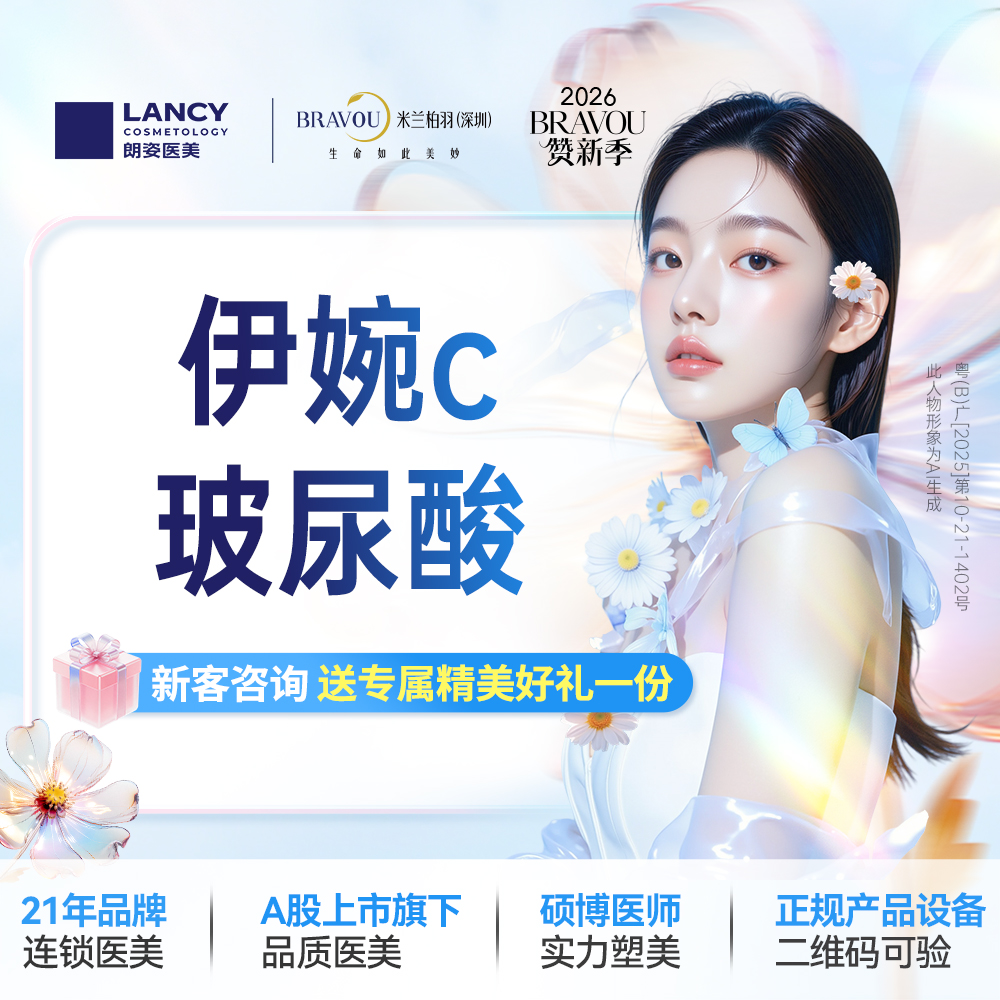 玻尿酸卧蚕【深圳@深圳米兰柏羽医疗美容医院】