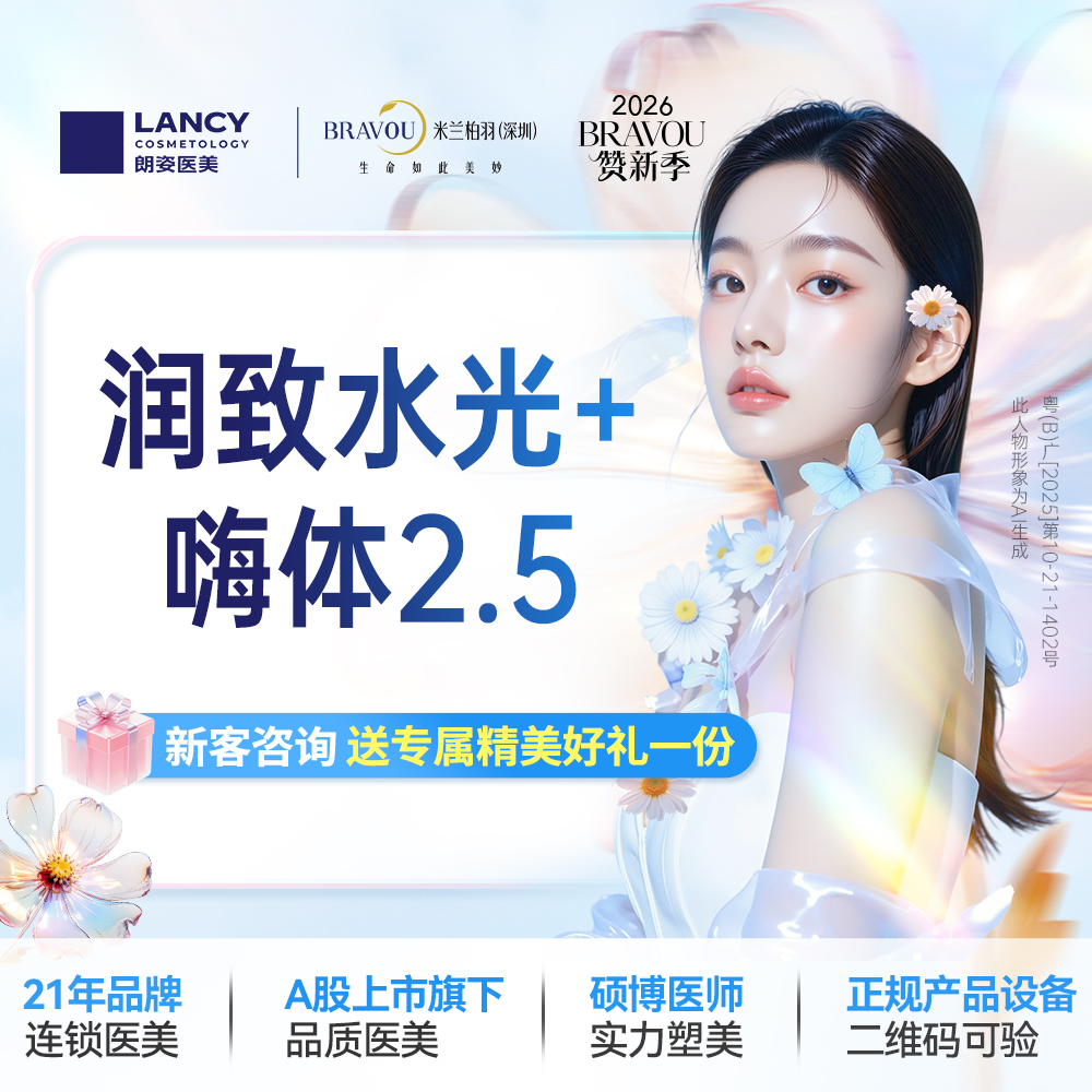补水套餐【深圳@深圳米兰柏羽医疗美容医院】