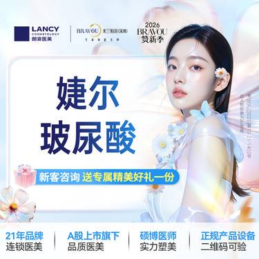 【玻尿酸】婕尔玻尿酸1ml ，【大分子玻尿酸】1ml整形项目图片