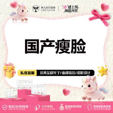 【瘦脸除皱】国产瘦脸一客一瓶 可视化配药80-100单位支持验真