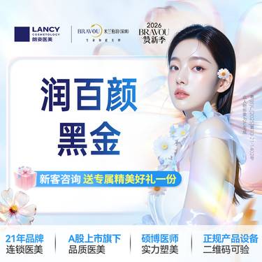 【玻尿酸】润百颜黑金玻尿酸 1ml