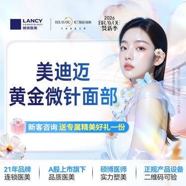 【黄金微针】【美迪迈】3D相控-黄金微针面部整形项目图片