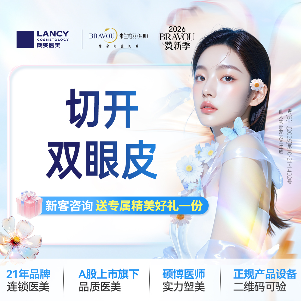 【全切双眼皮】【眼部四项】切开双眼皮 +去皮去脂+翘睫