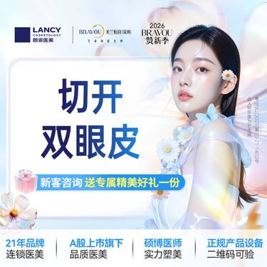 【全切双眼皮】【眼部四项】切开双眼皮 +去皮去脂+翘睫