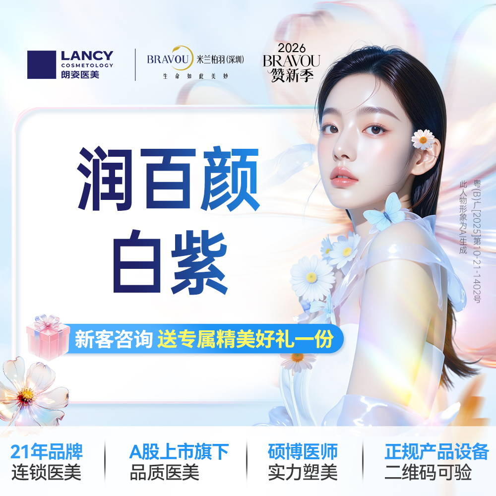 玻尿酸【深圳@深圳米兰柏羽医疗美容医院】