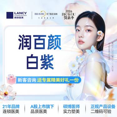 【玻尿酸】润百颜白紫 0.5ml 足量注射 支持拆验整形项目图片