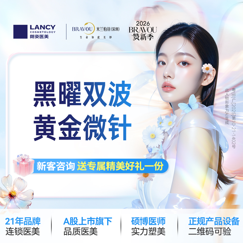 射频提升【深圳@深圳米兰柏羽医疗美容医院】