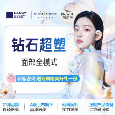 【射频溶脂瘦脸】InMode Pro 钻石超塑  面部全模式 