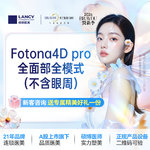 【射频提升】【Fotona 4D Pro欧洲之星】面部 全模式 不包含眼周