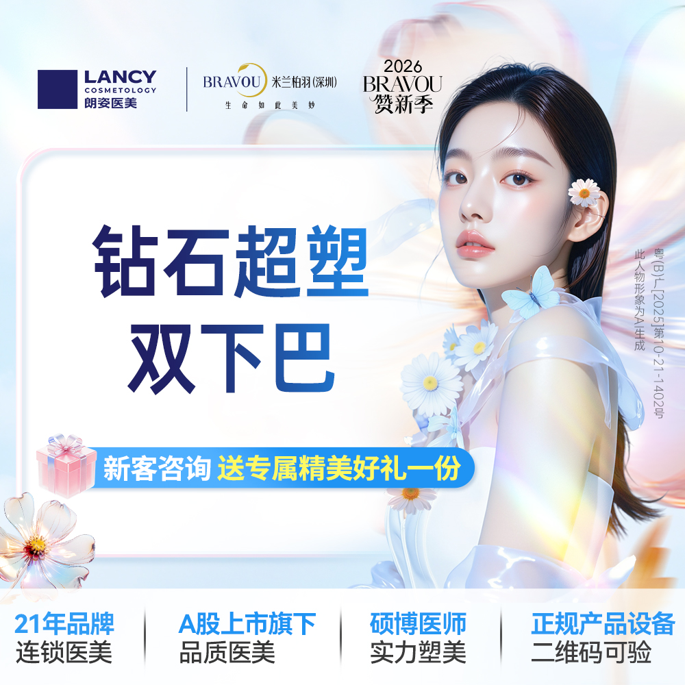 射频提升【深圳@深圳米兰柏羽医疗美容医院】