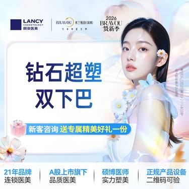 【射频提升】【清晰下颌线】InMode钻石超塑 双下巴/燃脂+紧致/私信客服预约