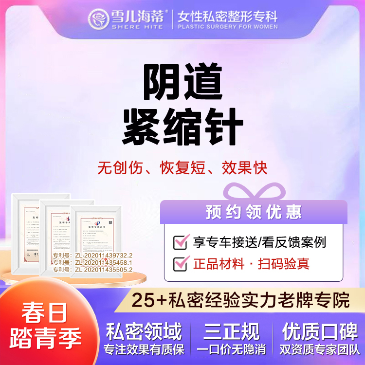 【紧缩阴道】女性私密  阴道紧致针/私密注射/胶原注射针 紧致