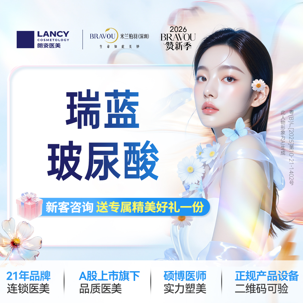 玻尿酸泪沟【深圳@深圳米兰柏羽医疗美容医院】