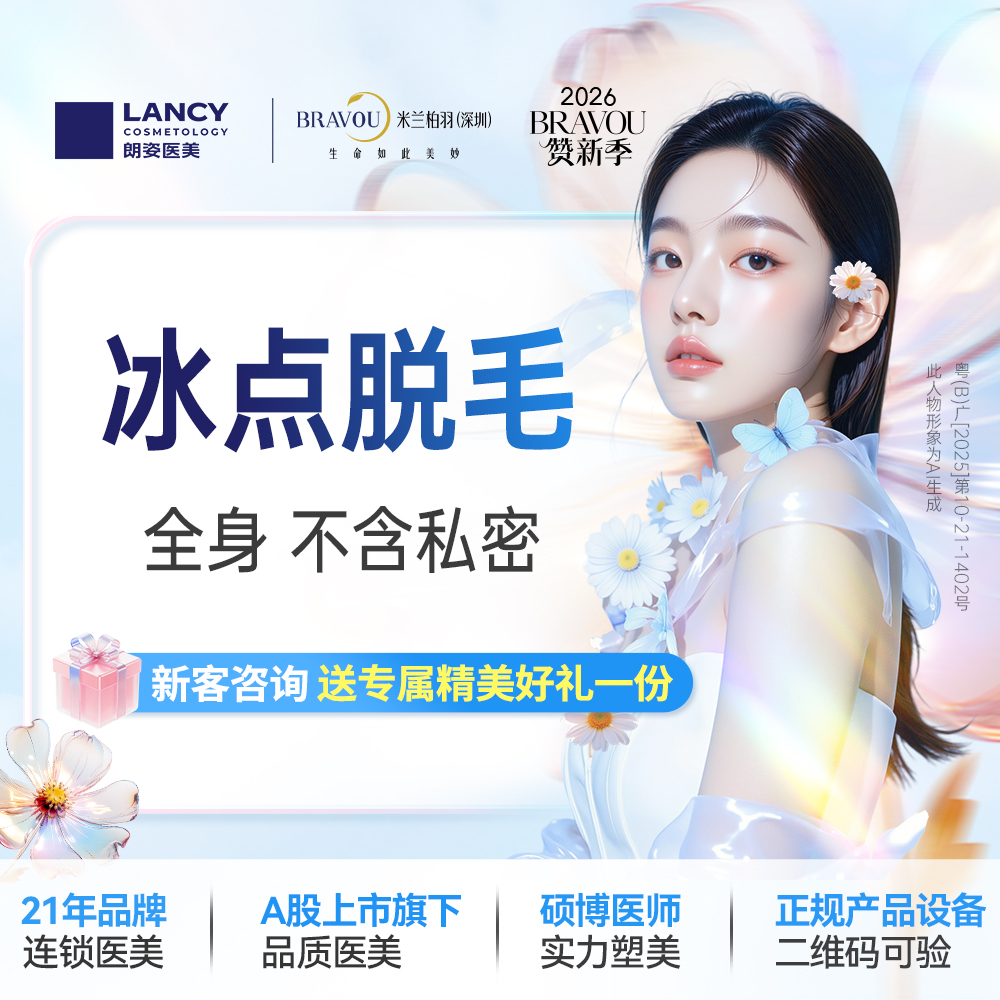 手臂脱毛【深圳@深圳米兰柏羽医疗美容医院】