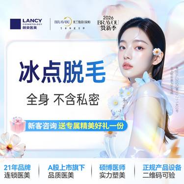 【手臂脱毛】冰点脱毛、全身（不含私密）整形项目图片