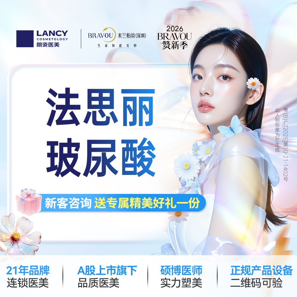 玻尿酸卧蚕【深圳@深圳米兰柏羽医疗美容医院】