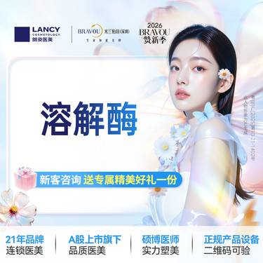 【玻尿酸溶解酶】【玻尿酸溶解 】