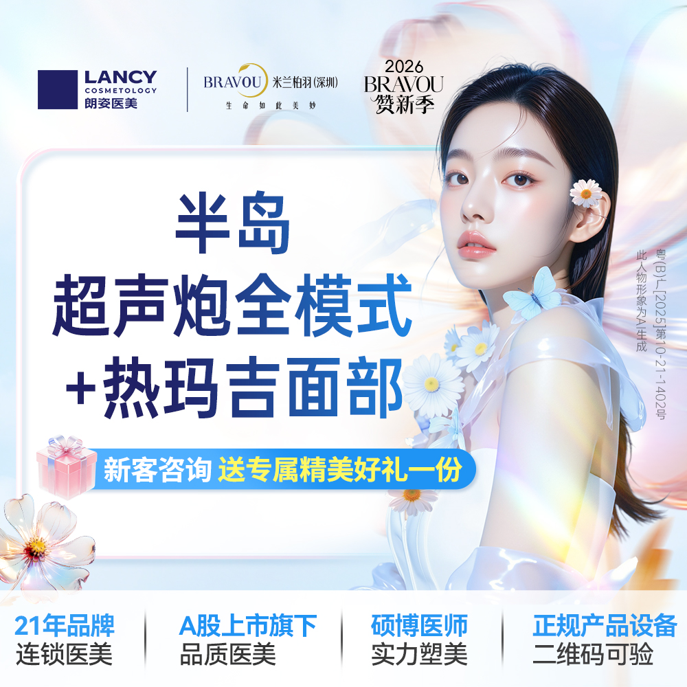 热玛吉【深圳@深圳米兰柏羽医疗美容医院】