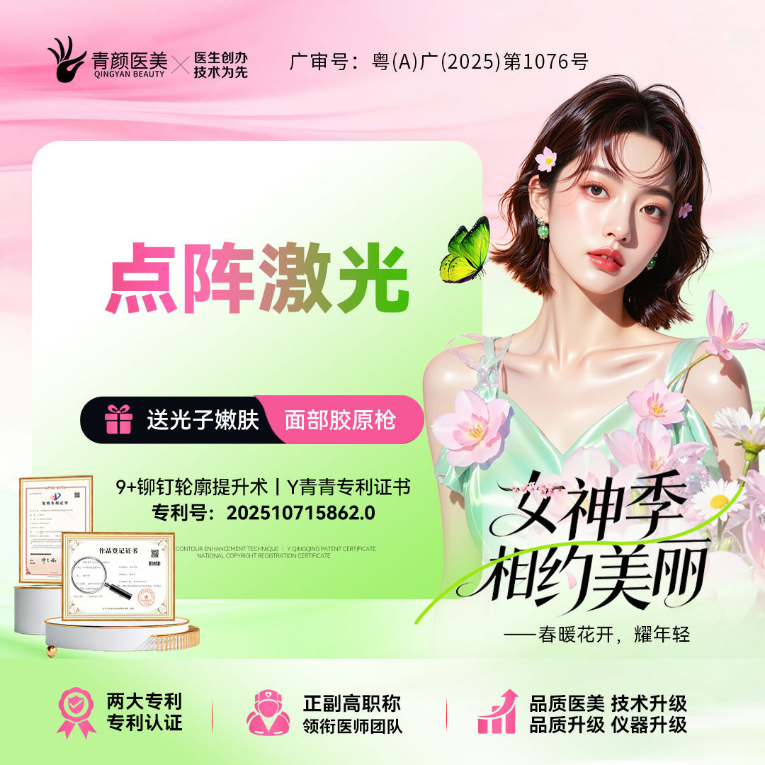 【点阵激光】点阵激光 全面部科英二氧化痘坑毛孔痘印粗糙皮肤管理