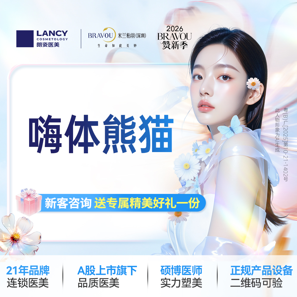 【玻尿酸泪沟】【嗨体熊猫1.0ML】新客限购1次 