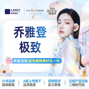 【玻尿酸】乔雅登极致 0.8ml，改善面颊凹陷，仅限新客首次体验整形项目图片