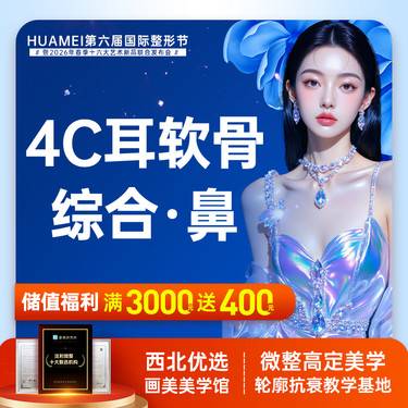 【膨体隆鼻】美植挺+单侧耳软骨