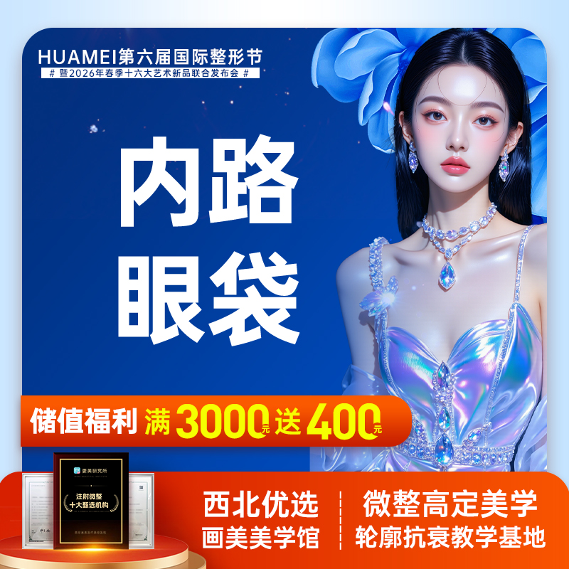 内切去眼袋【西安@张沙沙】