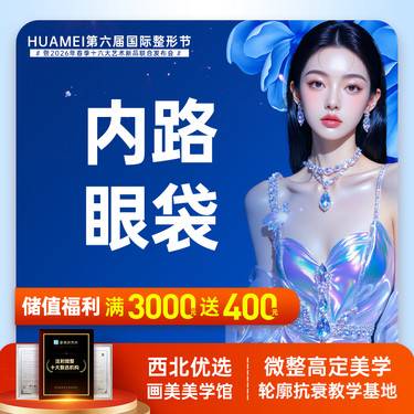 【内切去眼袋】内路眼袋整形项目图片