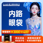 【内切去眼袋】内路眼袋