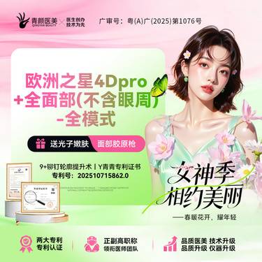【Fotona4D】Fotona4D pro全面部不含眼周欧洲之星紧致提升私信送光子/射频/面部敷料整形项目图片