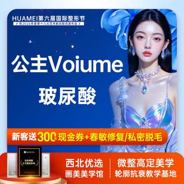 【玻尿酸鼻唇沟】公主玻尿酸【新客专享】整形项目图片