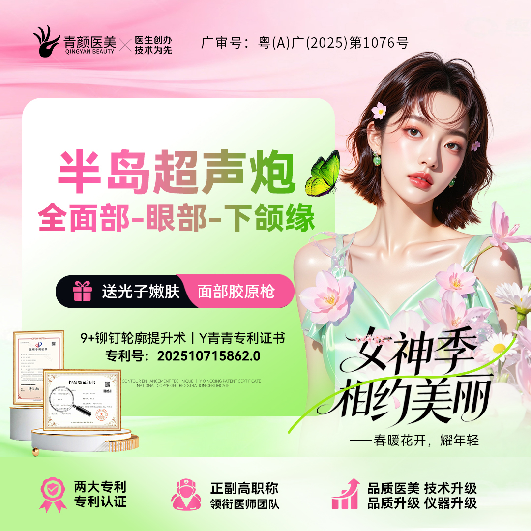 超声炮【广州@广州青颜医疗美容诊所】