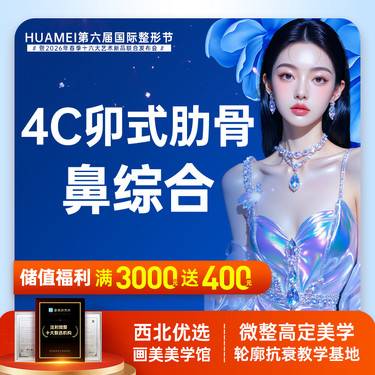 【肋软骨隆鼻】4C肋骨鼻综合 