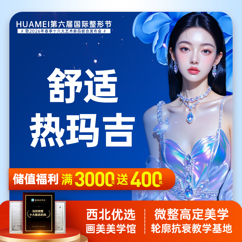 热玛吉【西安@王师平】