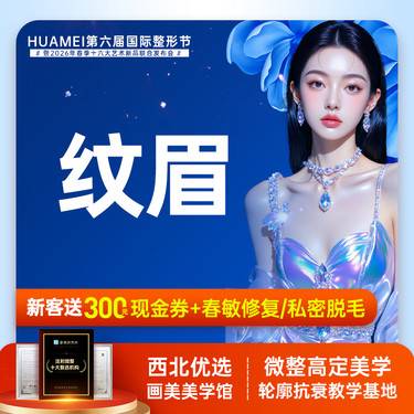 【纹眉】纹眉整形项目图片
