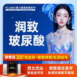 【玻尿酸鼻基底】润致 1ml，润致玻尿酸【新客专享】