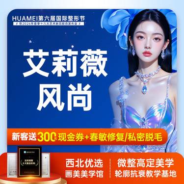 【玻尿酸鼻唇沟】艾莉薇风尚【新客专享】整形项目图片