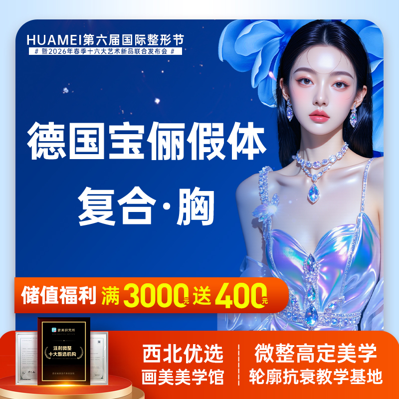 复合隆胸【西安@王逸涛】