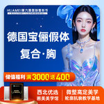 【复合隆胸】假体--胸 