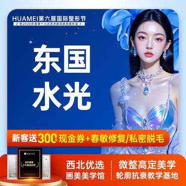 【注射美白】东国水光 2ml【新客专享】整形项目图片