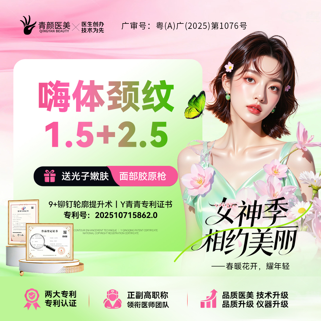 嗨体淡化颈纹【广州@广州青颜医疗美容诊所】